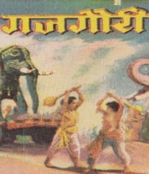 Gaj Gauri (1958) poster