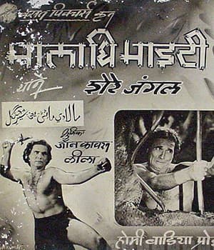 Mala The Mighty (1948) poster