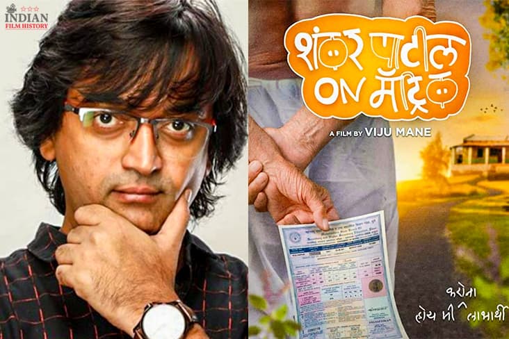 Viju Mane Talks About His Film 'Shankar Patil On Matric'