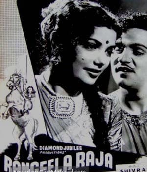 Rangila Raja (1936) poster