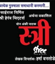 Stree (2021) poster