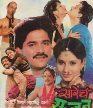 Sarech Sajjan (1993) movie poster