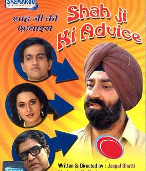 Shahji ki Advice (2006) movie poster