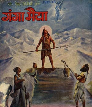 Ganga Maiyya (1955) poster