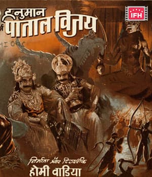 Hanumaan Patal Vijay (1951) movie poster
