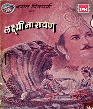 Lakshmi Narayan (1951) movie poster