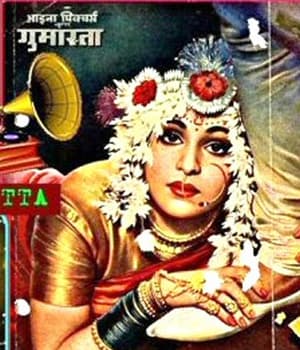 Gumasta (1951) poster