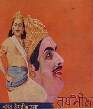 Jai Bhim (1949) poster