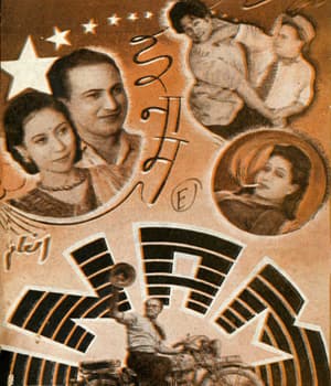 Inam (1946) poster