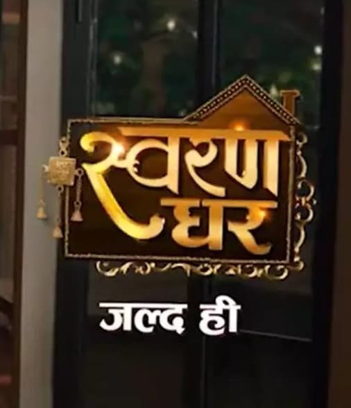 Swarna Ghar
