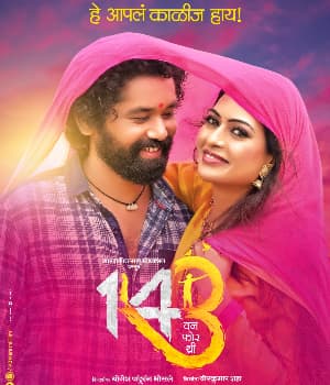 143 (2022) movie poster