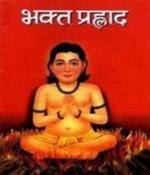 Bhakta Prahlad (1934) poster
