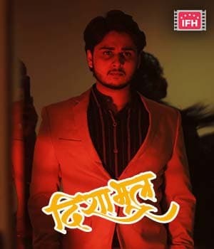 Dishabhool (2022) movie poster