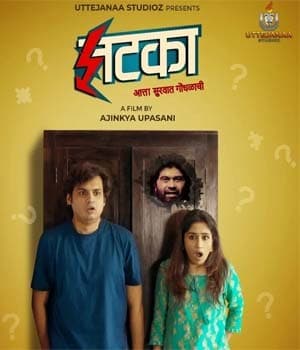 Jhatka Atta Survat Gondhalachi (2022) movie poster