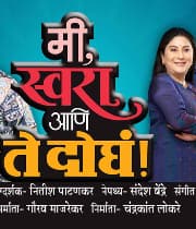 Mi Swara Aani Te Dogha (2022) poster