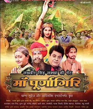 Maa Purnagiri (2019) movie poster