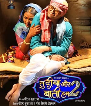 Tu Diya Aur Baati Hum 2 (2022) movie poster