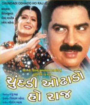 Chundadi Odhado Ho Raj (1998) movie poster