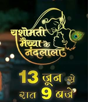 Yashomati Maiyaa Ke Nandlala