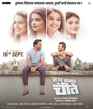 Roop Nagar Ke Cheetey (2022) movie poster