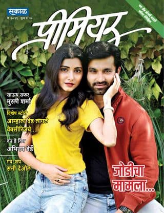 Sakal Premier Magazine May 2019
