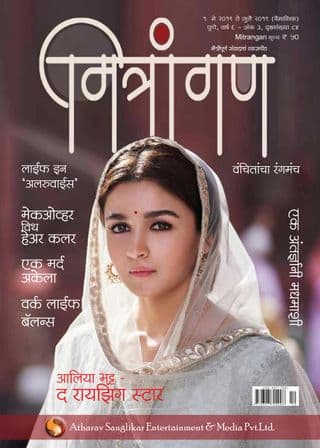 Mitrangan Magazine May 2019