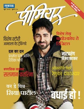 Sakal Premier Magazine Jun 2019
