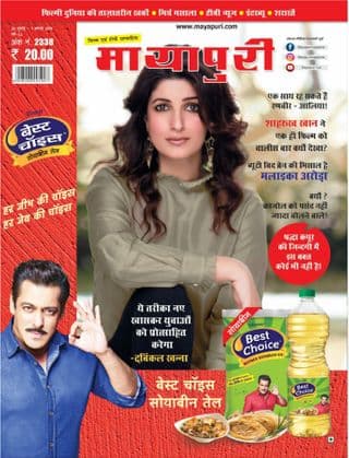 Mayapuri Magazine July 2019
