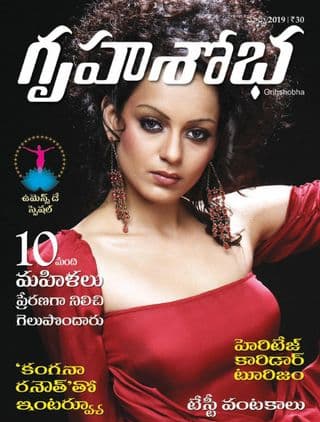 Grihshobha Telugu Magazine March 2019