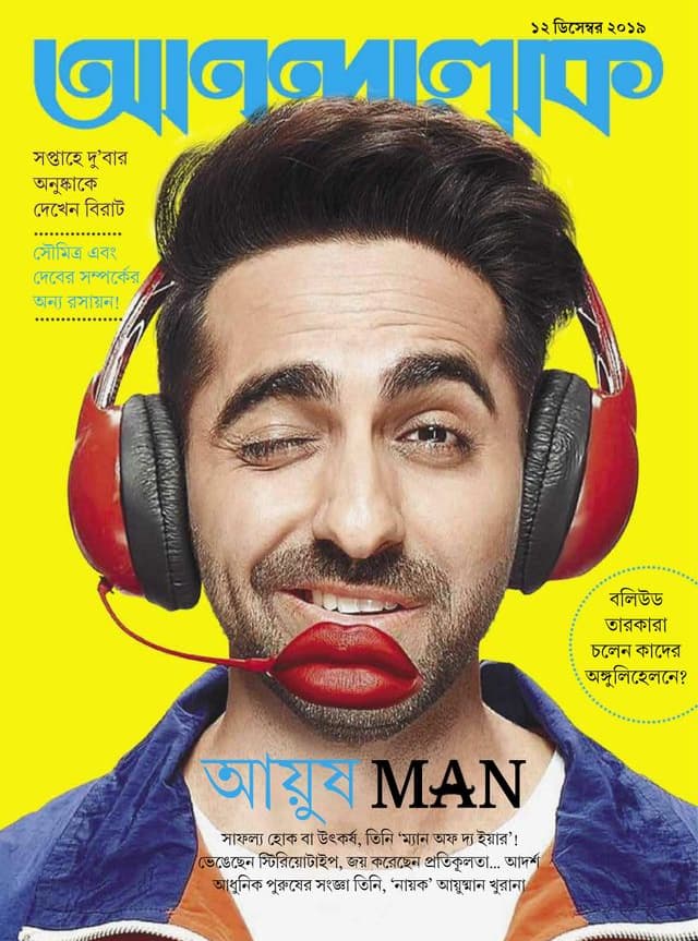 Anandalok Magazine December 2019