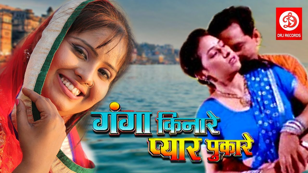 Ganga Kinare Pyaar Pukare