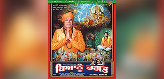 Dhyanu Bhagat 