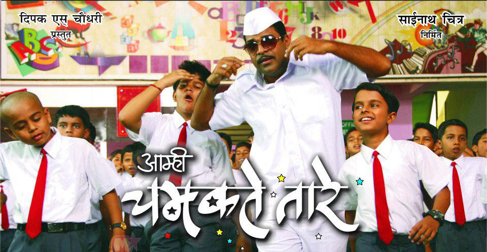 Aamhi Chamakate Taare