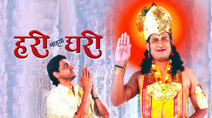 Hari Mazya Ghari