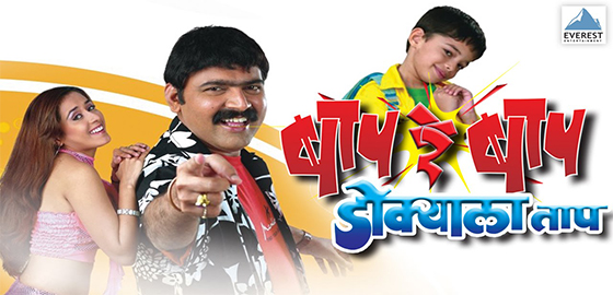 Baap Re Baap Dokyala Taap