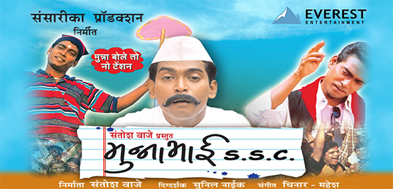 Munnabhai SSC