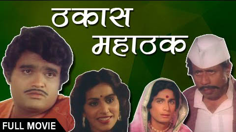 Thakas Mahathak