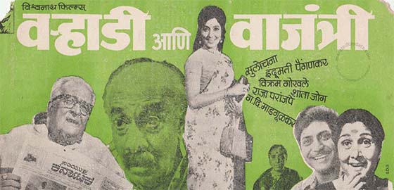 Varhadi Ani Vajantri
