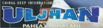 Uljhan 