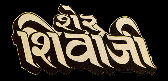 Sher Shivaji