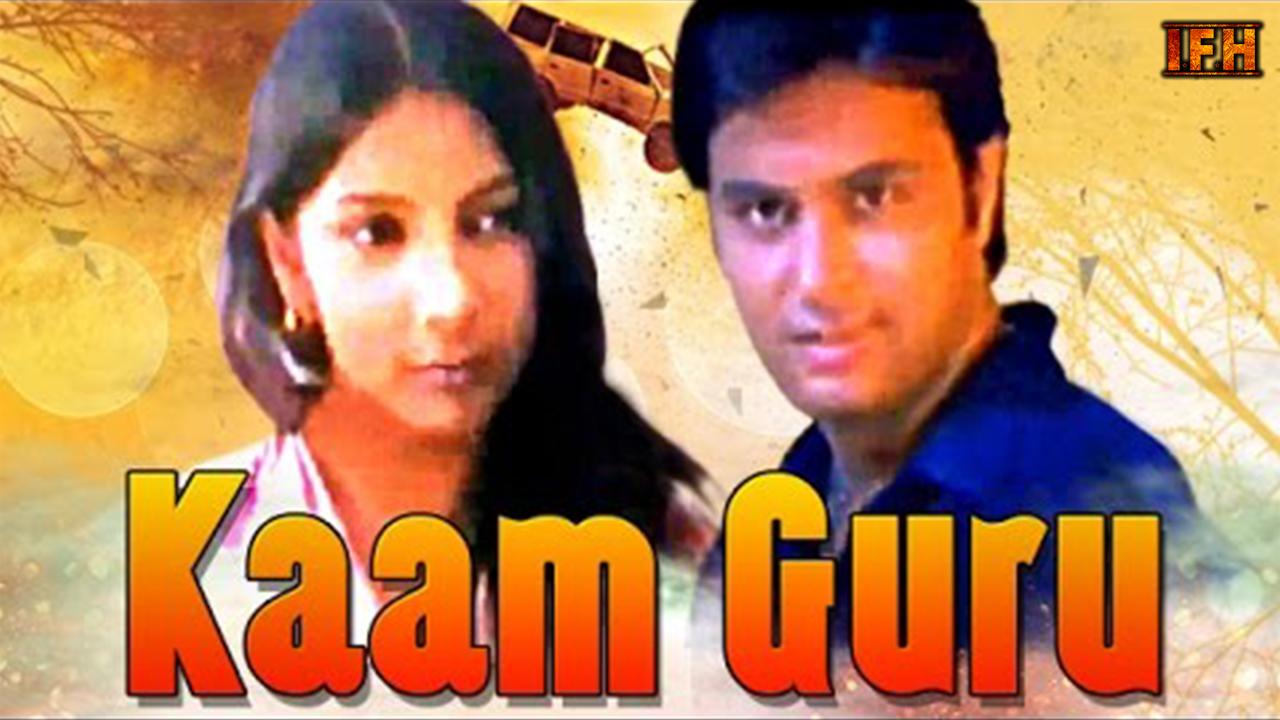 Kaamguru