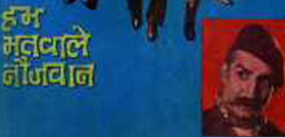 Hum Matwale Naujawan