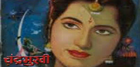 Chandramukhi