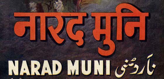 Narad Muni