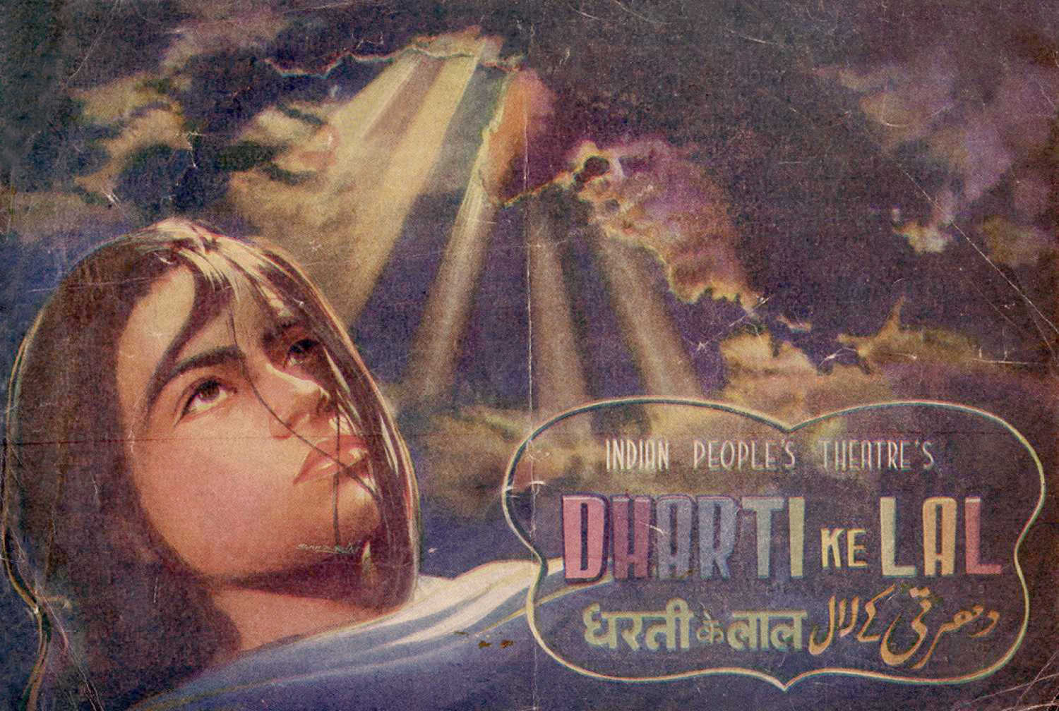 Dharti Ke Lal