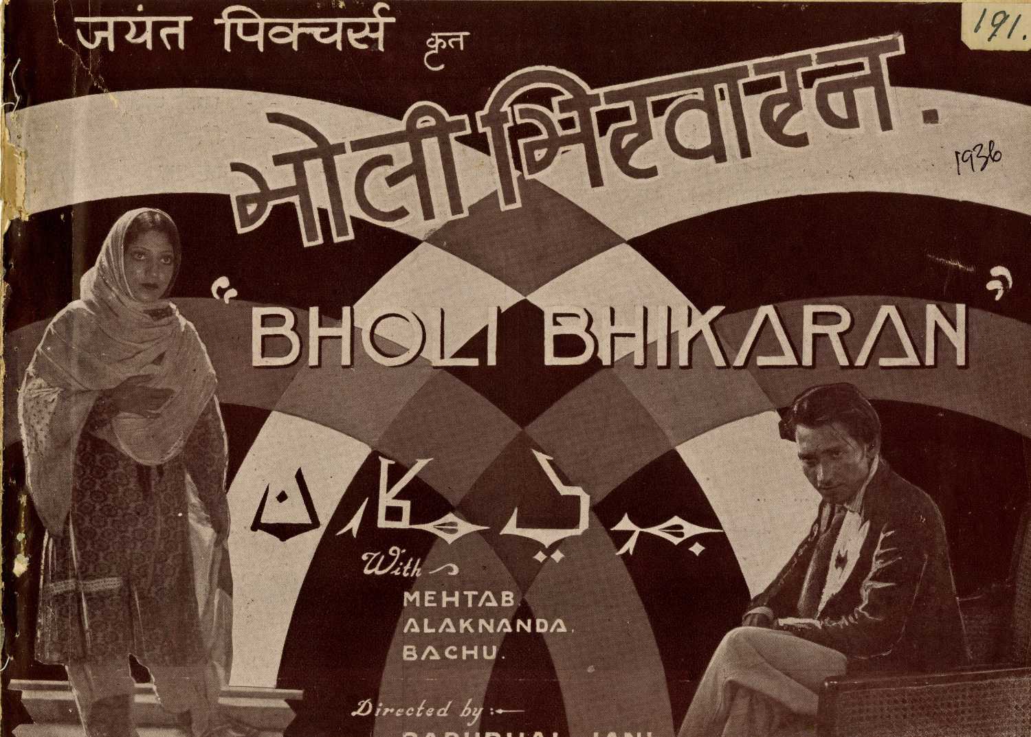 Bholi Bhikharan