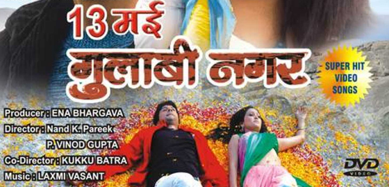 13 May Gulaabi Nagar