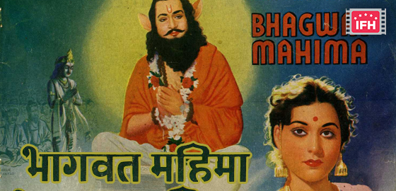Bhagwat Mahima