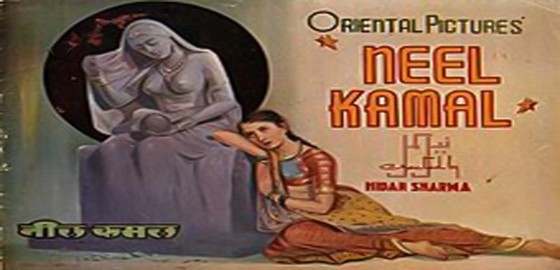 Neel Kamal