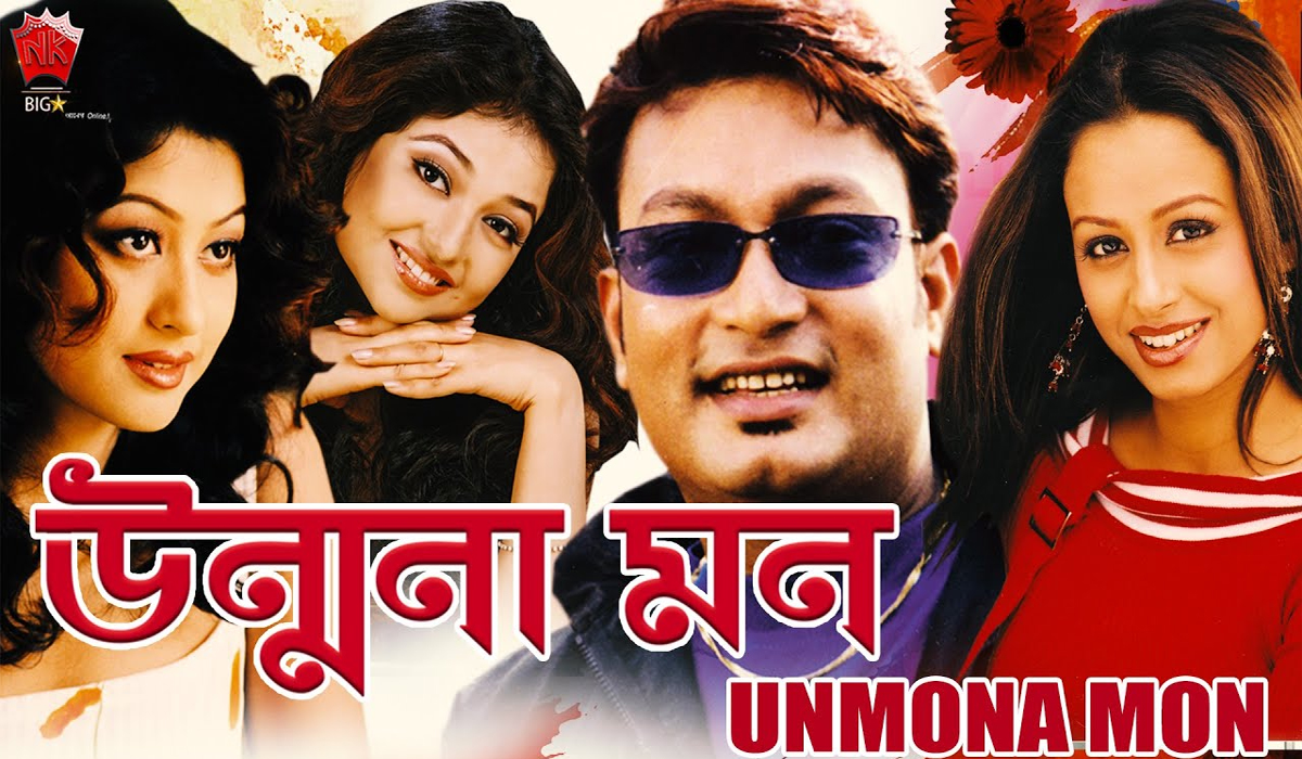 Unmona Mon